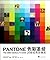PANTONE: The 20th Century i...