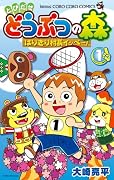 とびだせ どうぶつの森 はりきり村長イッペー! 1