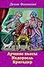 Luchshie P'Esy. Nedorosl'. Brigadir (Russian Edition)