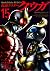 仮面ライダークウガ 15 (Kamen Rider K...