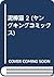 泥棒猫 2 (ヤングキングコミックス)