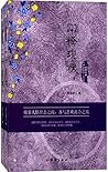 二十年目睹之怪现状(精)