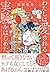 わたしは愛される実験をはじめた。 by 浅田 悠介 わたしは愛される実験をはじめた。 by 浅田 悠介
