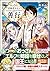 おっさん冒険者ケインの善行3 (GAノベル)