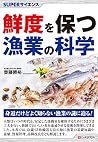 SUPERサイエンス 鮮度を保つ漁業の科学 SUPERサイエンス 鮮度を保つ漁業の科学