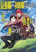 最強職《竜騎士》から初級職《運び屋》になったのに、なぜか勇者達から頼られてます (3)