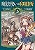 魔法使いの印刷所(5) by 深山 靖宙
