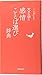 大きな字の感情ことば選び辞典