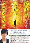 彩無き世界のノスタルジア 彩無き世界のノスタルジア