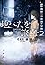 地べたを旅立つ 掃除機探偵の推理と冒険