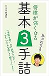 藤井 'Ong Thick Recommended. 将棋 Will Be Strong Basic 3 Hands If