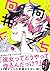 こっち向いてよ向井くん 1 (フィールコミックス)