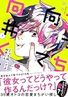 こっち向いてよ向井くん 1 (フィールコミックス)