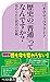歴史の「普通」ってなんですか?