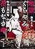 地獄くらやみ花もなき　弐　生き人形の島