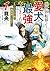 異世界転移したら愛犬が最強になりました～シルバーフェンリルと俺が異世界暮らしを始めたら～ 1