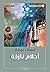Bleeding Dreams (Arabic Edition)
