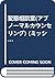 変態相談室(アブノーマルカウンセリング)