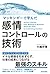マッキンゼーで学んだ感情コントロールの技術