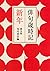 俳句歳時記 第五版 新年 (角川ソフィア文庫)