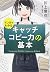 マンガでわかる キャッチコピー力の基本