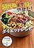 なかなかやせない50代母まで10キロやせた!すごウマダ...