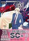 霊能者緒方克巳SC編1 保健室の魔女