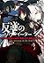 反逆のソウルイーター ~弱者は不要といわれて剣聖(父)...