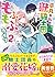 平凡な私の獣騎士団もふもふライフ2 (ベリーズ文庫)