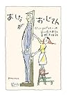 あしながおじさん あしながおじさん