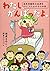 わたし、がんばったよ。 急性骨髄性白血病をのりこえた女の子のお話。