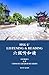 HSK 6+ LISTENING & READING 六级听和读: Chinese Graded Reader (Chinese Graded Readers)