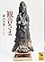 観音さま (講談社学術文庫)