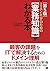 ITエンジニアのための【業務知識】がわかる本 第5版