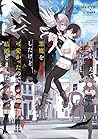 願いを叶えてもらおうと悪魔を召喚したけど、可愛かったので結婚しました (ドラゴンノベルス) 願いを叶えてもらおうと悪魔を召喚したけど、可愛かったので結婚しました (ドラゴンノベルス)