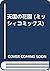 天国の花園 by 月森 雅子