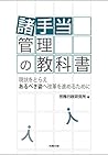 諸手当管理の教科書 (労政時報選書)