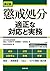 第2版 懲戒処分―適正な対応と実務― by 石井妙子