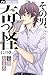 その男、奇っ怪につき [Sono otoko Kikk...