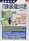 IT法務の法律と実践ビジネス書式 (事業者必携)