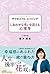 サクセスフル・エイジング しあわせな老いを迎える心理学