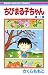 ちびまる子ちゃん 17 [Chibi Maruko-c...