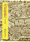 新版-犬が星見た-ロシア旅行 (中公文庫) 新版-犬が星見た-ロシア旅行 (中公文庫)