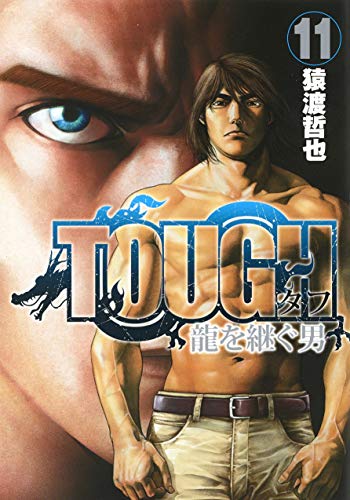 TOUGH 龍を継ぐ男 11 [Tough: Ryū wo Tsugu Otoko 11] (Paperback)