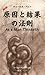 新訳・原因と結果の法則: As a Man Thinketh (Japanese Edition)