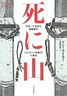 死に山: 世界一不気味な遭難事故《...