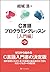 C言語プログラミングレッスン 入門編 第3版