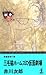 三毛猫ホームズの仮面劇場 (カッパ・ノベルス)