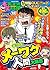 ちび本当にあった笑える話 (159) (ぶんか社コミックス)