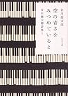 空の青さをみつめていると 谷川俊太...